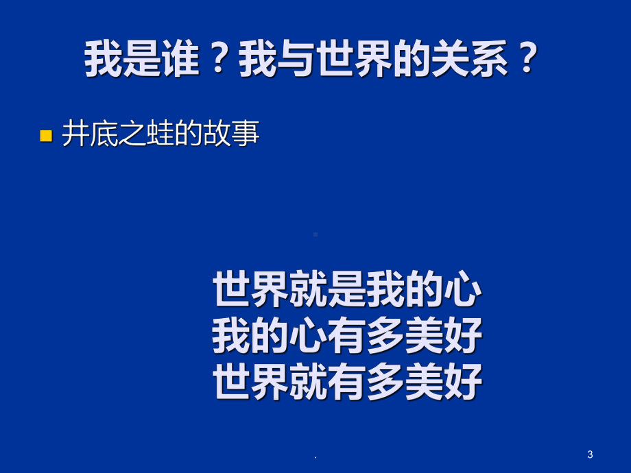 力量之源PPT课件.ppt_第3页