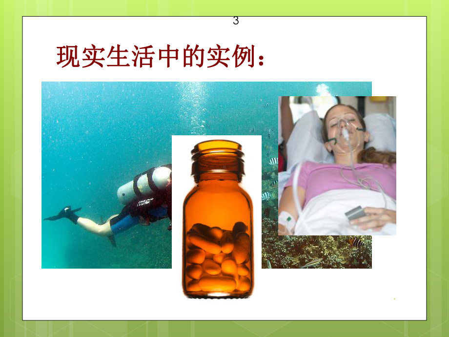 初中化学第一课PPT课件.ppt_第3页