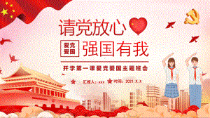 中小学强国有我主题班会.pptx