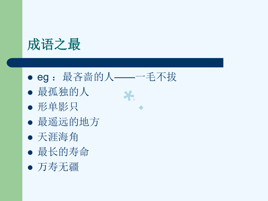 初一成语专项训练PPT课件.ppt_第2页