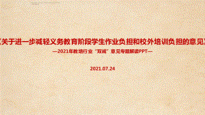 双减政策.ppt（培训课件）