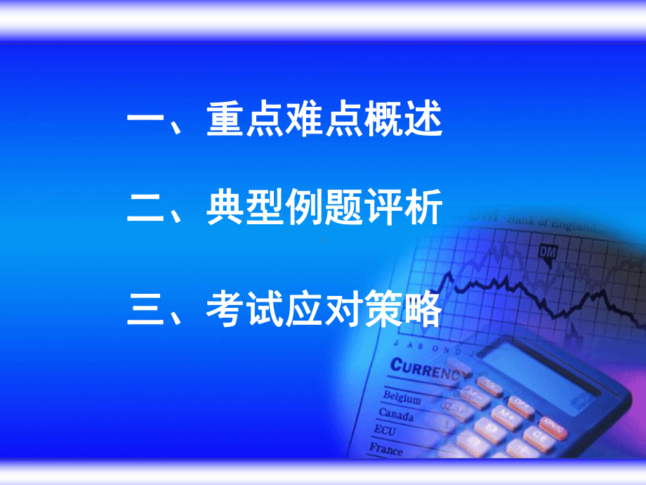 初中物理重点难点分析共101页文档课件.ppt_第3页