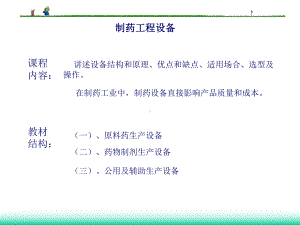 制药工程反应设备课件.ppt