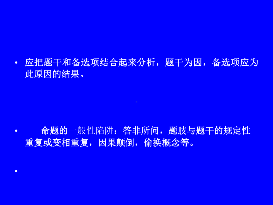 初中思想品德常见的几种题型与命题技巧PPT课件.pptx_第3页