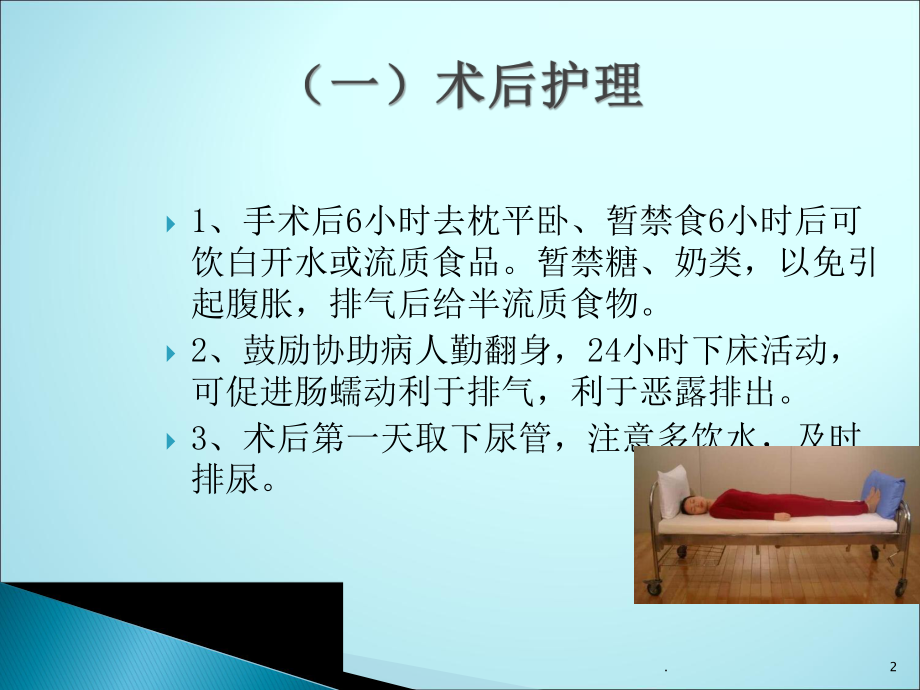 剖腹产术后护理ppt课件.pptx_第2页