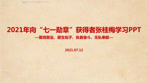 学校2022年师德标兵“张桂梅”班会全文PPT.ppt