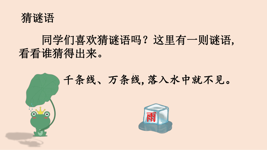 部编版一年级上册语文 8 雨点儿 公开课课件.pptx_第1页