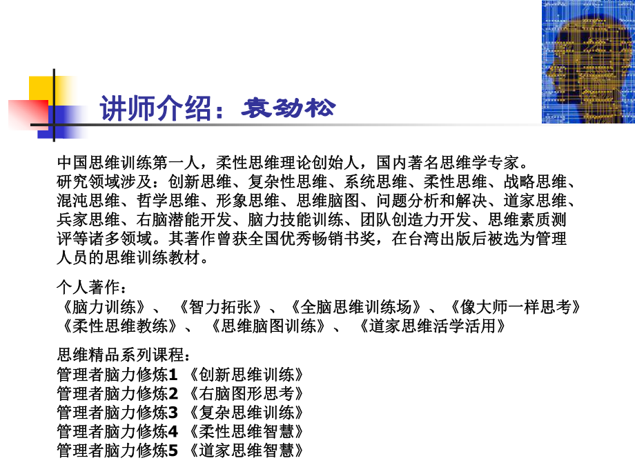 创新思维与创新管理-精品课件.ppt_第2页