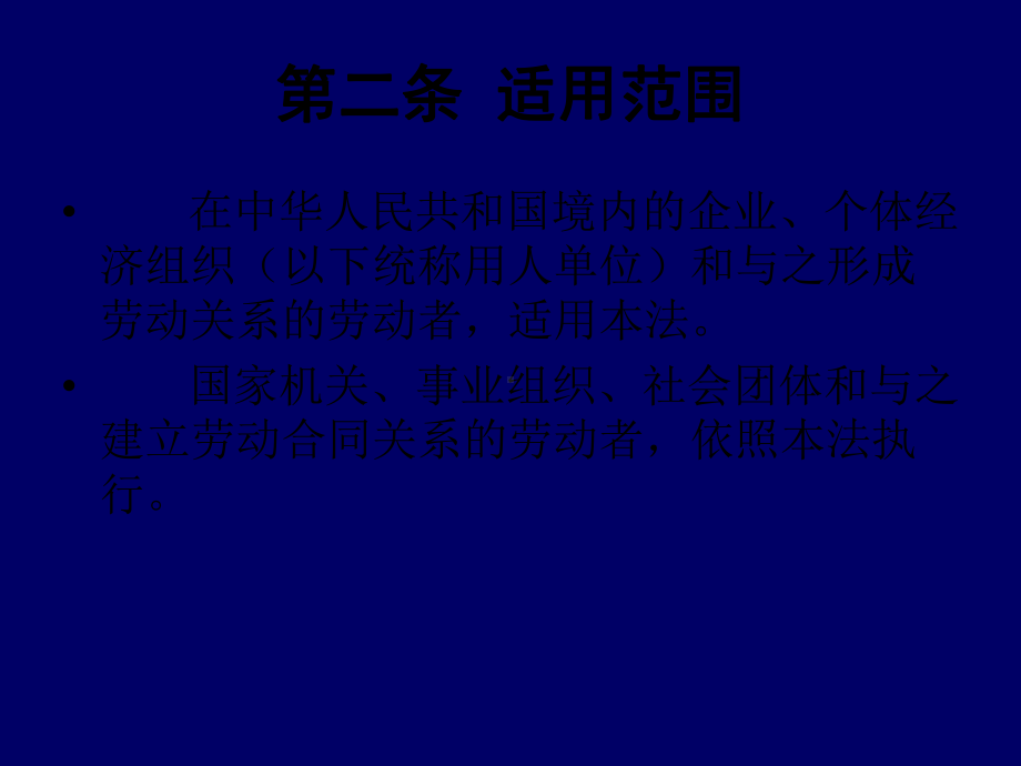 劳动法培训课件.ppt_第3页