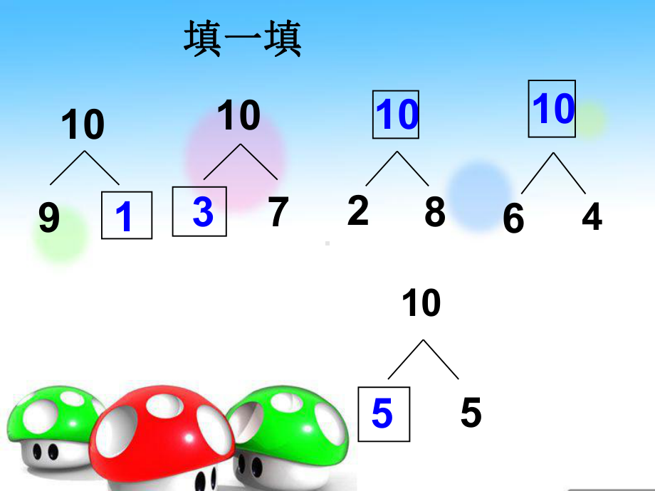 人教版小学一年级数学上册《10的加减法》教学课件.ppt_第2页