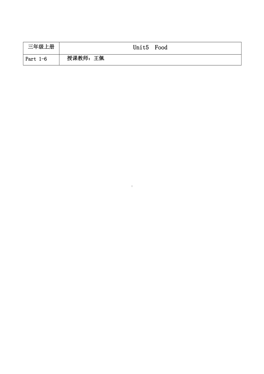 Unit 5 Food-Lesson 2-教案、教学设计-外研版剑桥版三年级下册-(配套课件编号：70767).doc_第1页