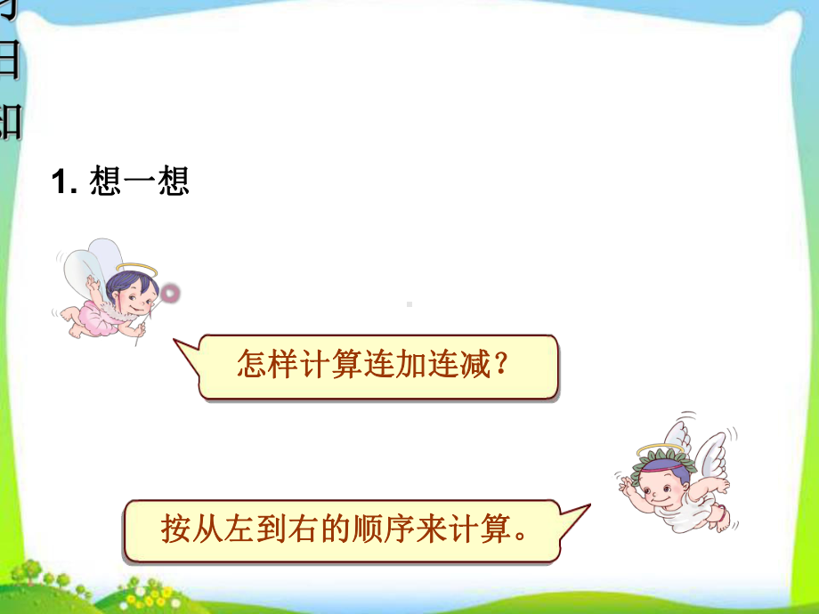 加减混合PPT课件.ppt_第2页