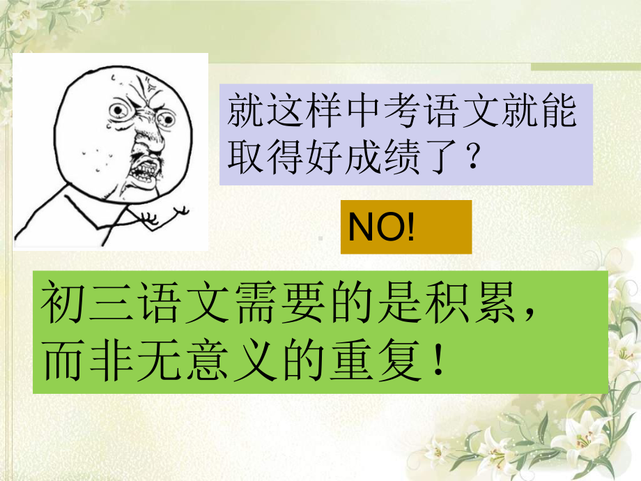 初三语文起始课课件.ppt_第3页