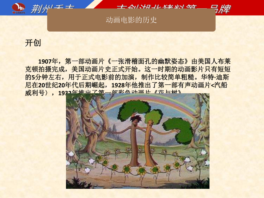 动画电影赏析ppt课件.ppt_第3页