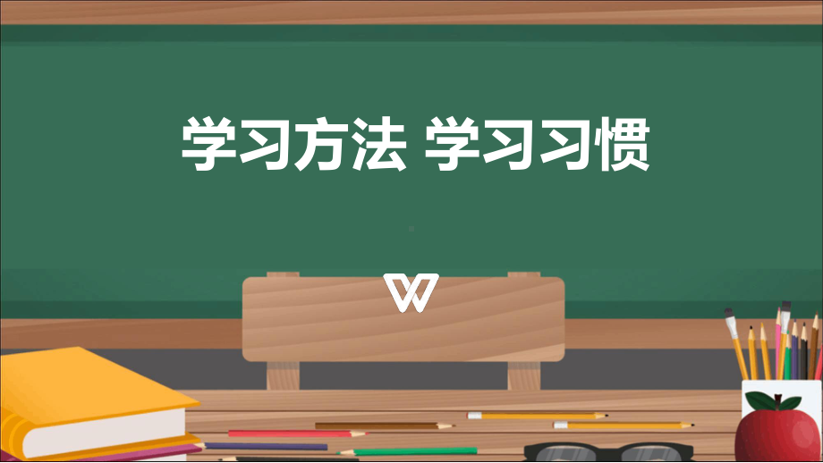 初中学习方法主题班会课件.ppt_第1页