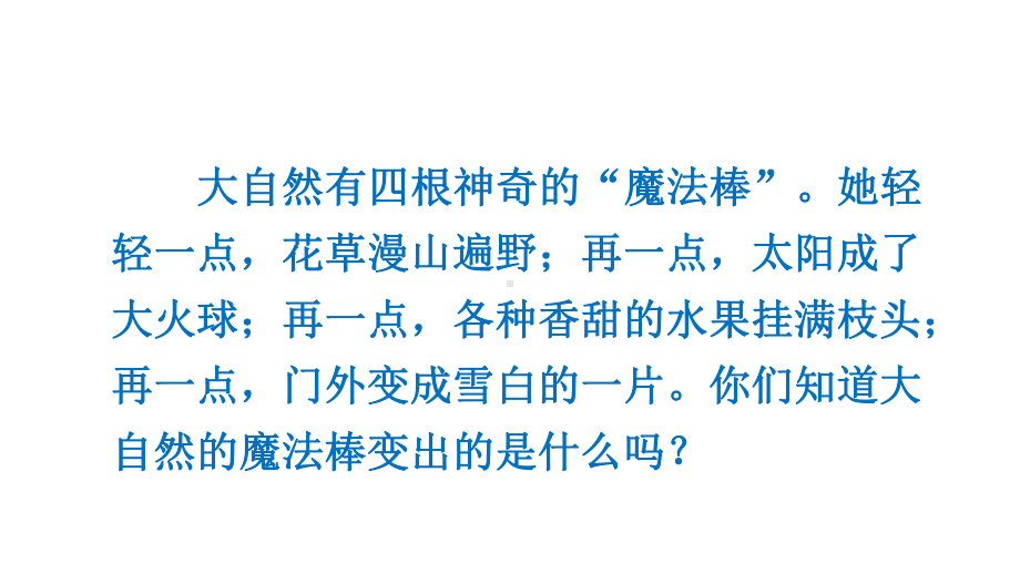 部编版一年级上册语文 4 四季 课件（32页）.pptx_第2页