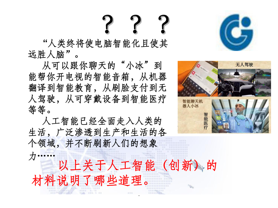 创新永无止境ppt课件.ppt_第1页