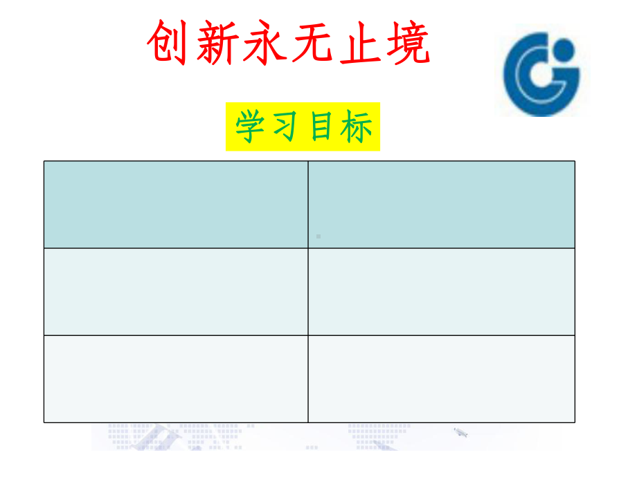 创新永无止境ppt课件.ppt_第2页