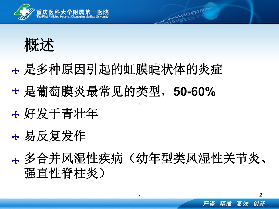 前葡萄膜炎PPT课件.ppt_第2页