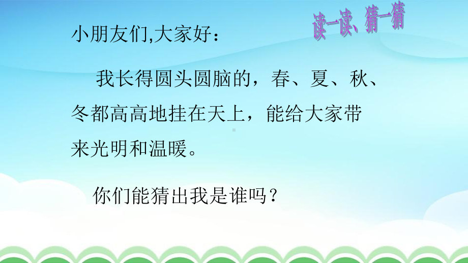 部编版一年级上册语文 4《四个太阳》 课件（共46页 ）.pptx_第2页