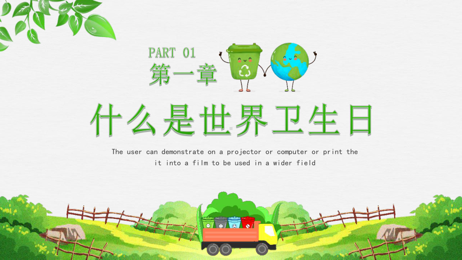 中小学《世界卫生日》ppt.pptx_第3页