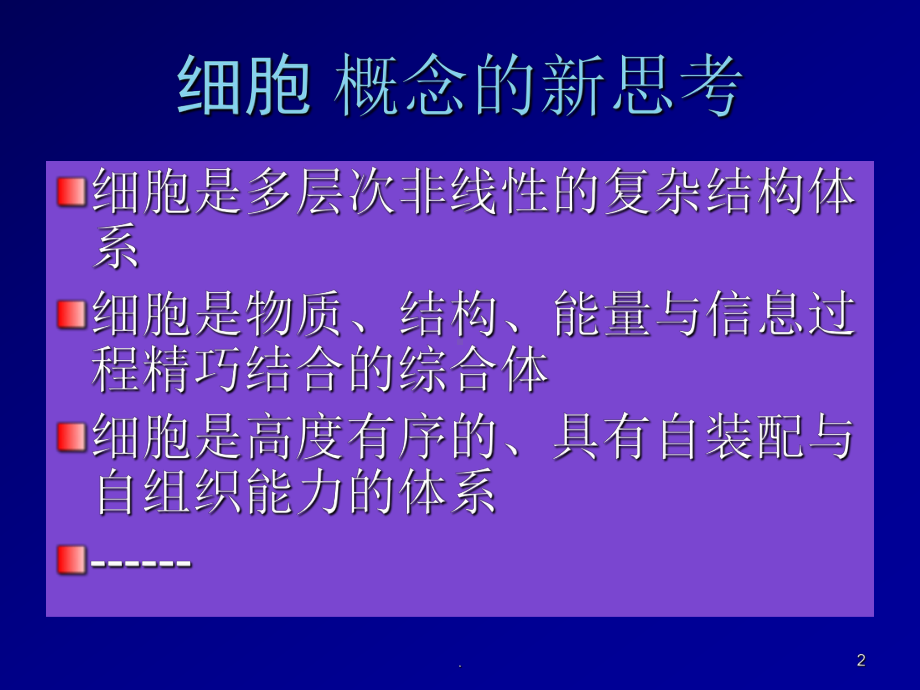 动物体的基本结构PPT课件.ppt_第2页