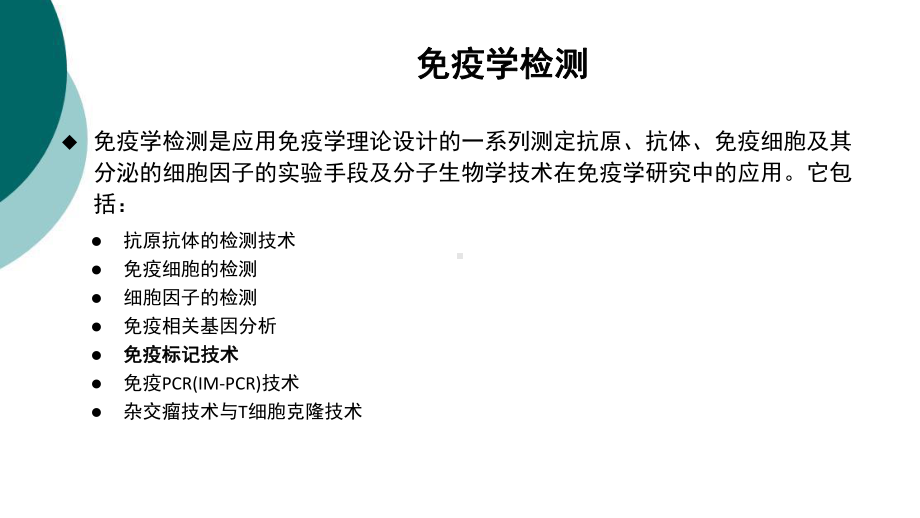 化学发光免疫标记分析技术(基本原理-)课件.ppt_第3页