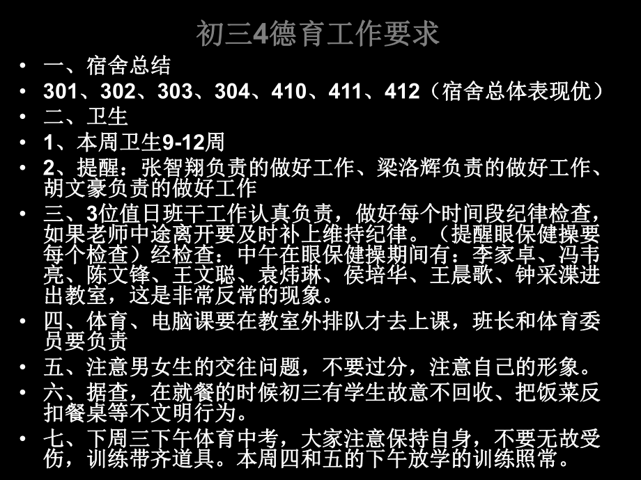 初三下第九周主题班会一模总动员ppt课件共33页.ppt_第1页