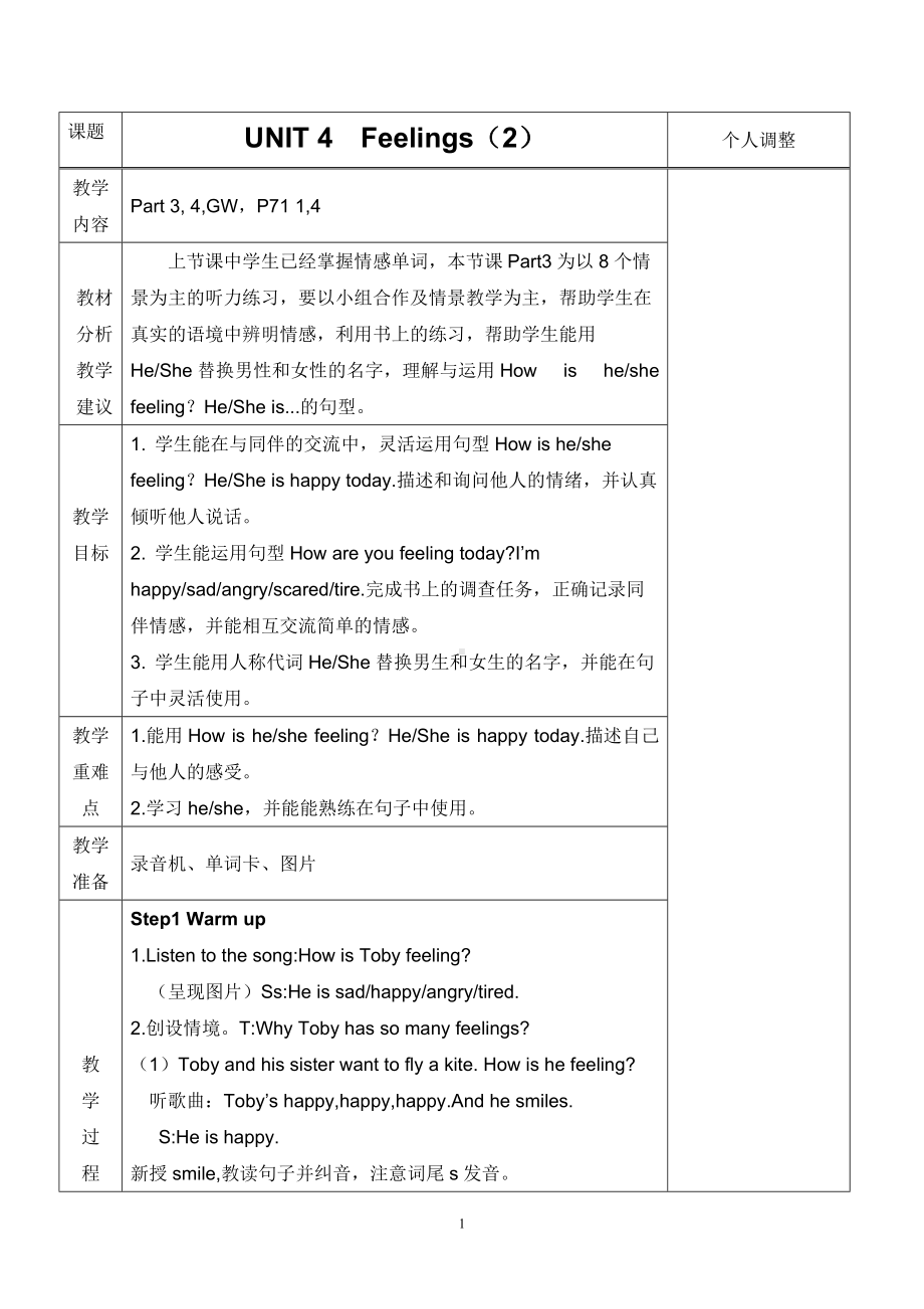 Unit 4 Feelings-Lesson 2-教案、教学设计-外研版剑桥版三年级下册-(配套课件编号：f1c1c).doc_第1页