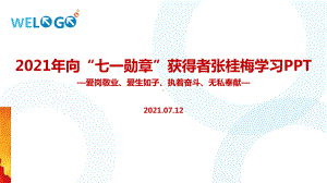 中小学2022年张桂梅班会PPT课件.ppt