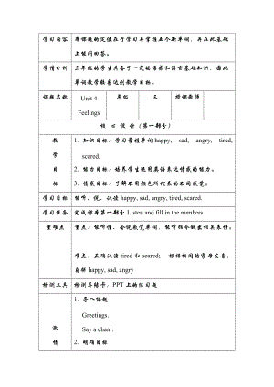 Unit 4 Feelings-Lesson 1-教案、教学设计-县级公开课-外研版剑桥版三年级下册-(配套课件编号：d1ab2).doc