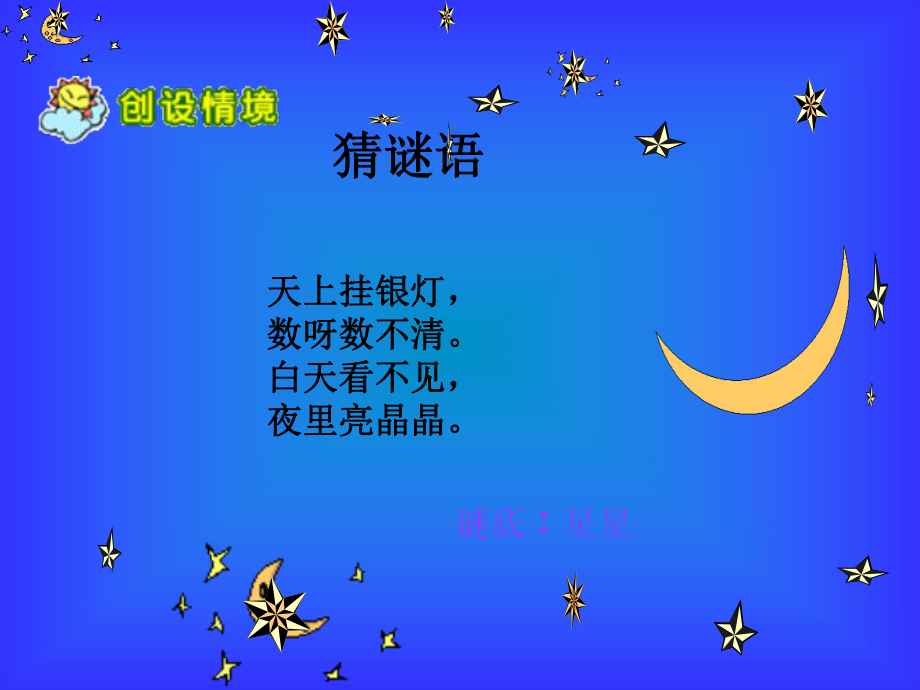 部编版一年级上册语文 小小的船 课件设计.ppt_第2页