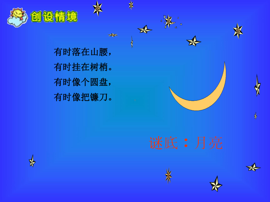 部编版一年级上册语文 小小的船 课件设计.ppt_第3页