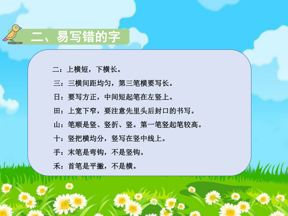 部编版语文一年级上册第一单元知识清单课件（10页).pptx_第3页