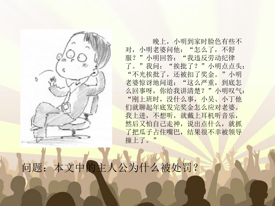 劳动纪律培训PPT课件.ppt_第2页