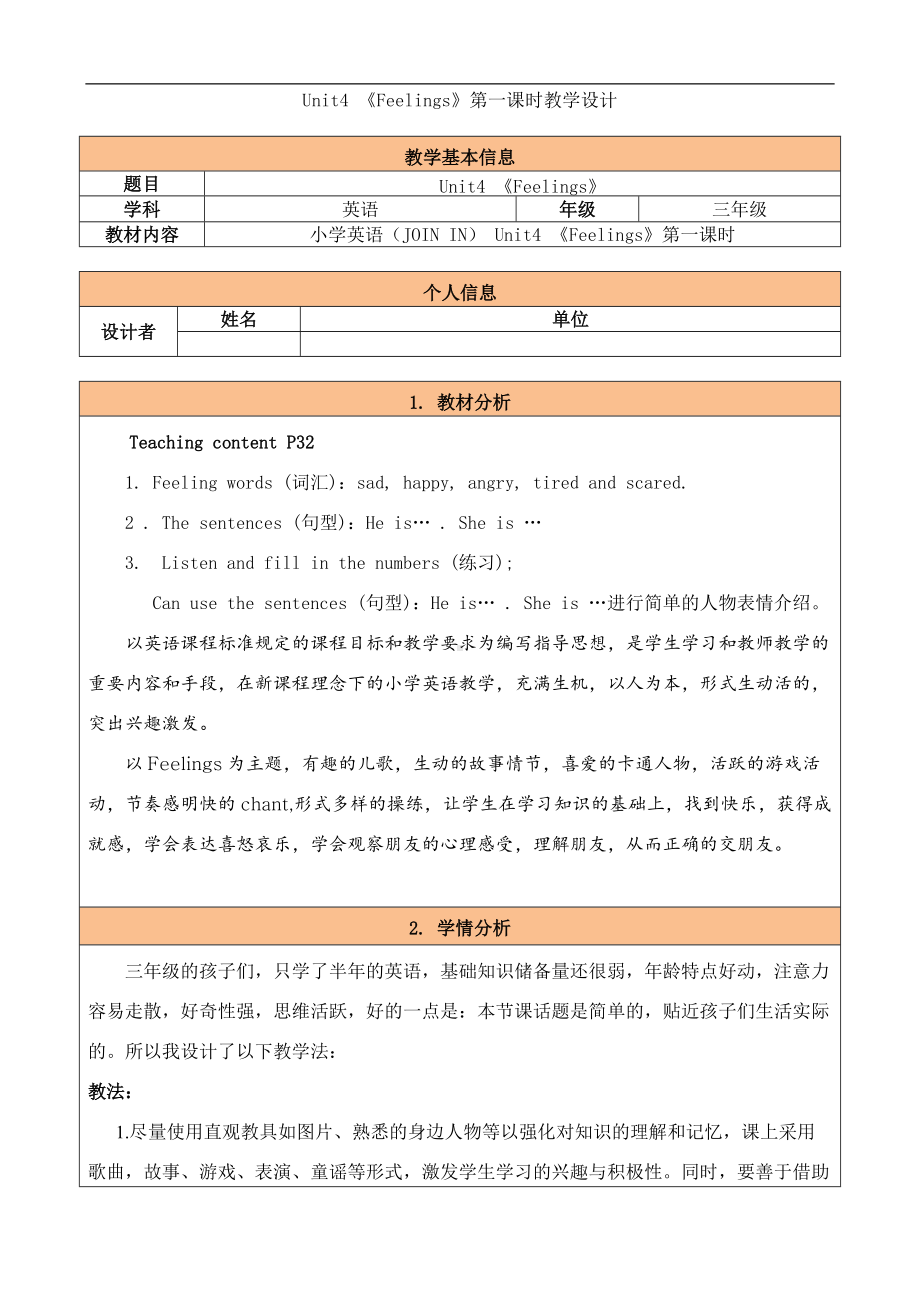 Unit 4 Feelings-Lesson 2-教案、教学设计-外研版剑桥版三年级下册-(配套课件编号：22590).doc_第1页