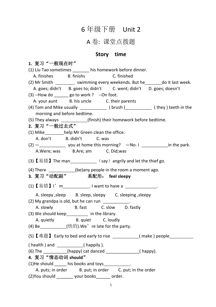 译林版六年级英语下册第2单元考点精练.docx_第1页