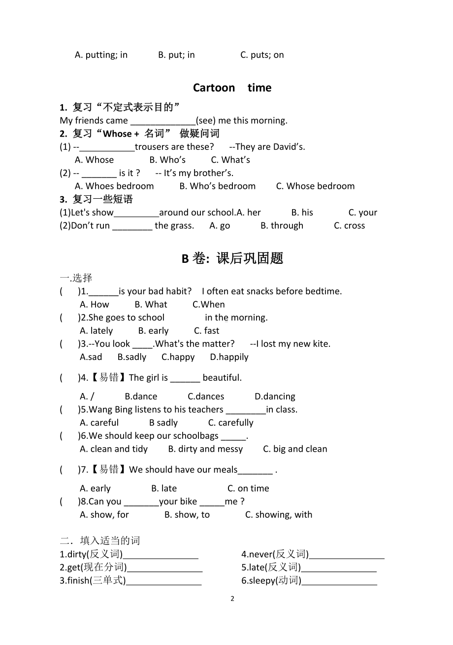 译林版六年级英语下册第2单元考点精练.docx_第2页