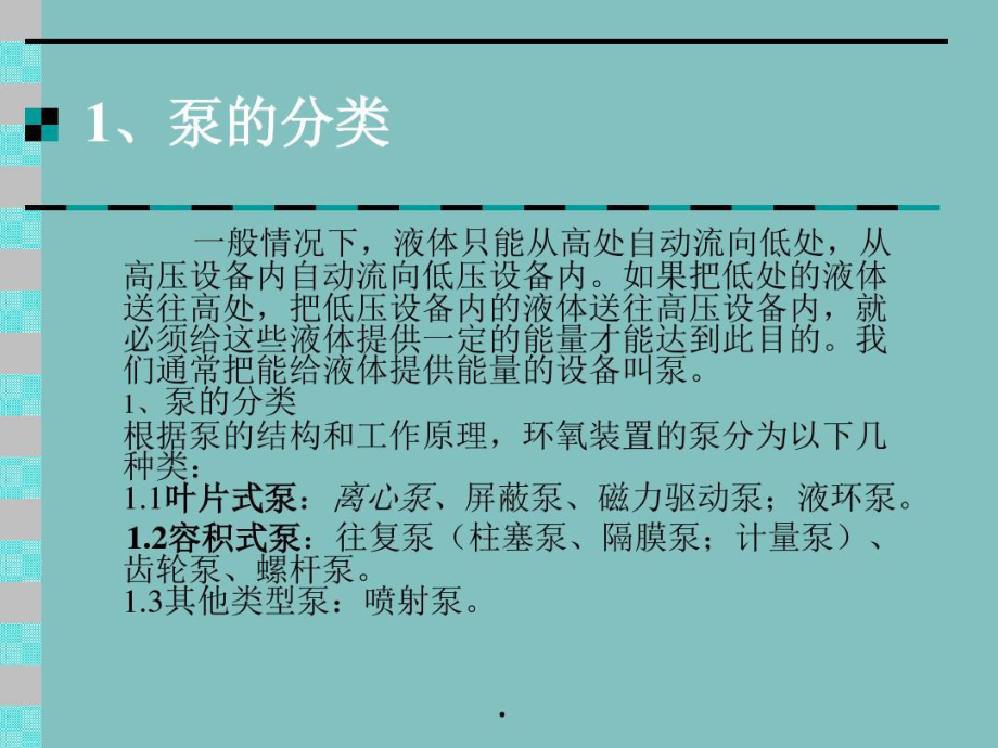 化工泵工作原理与操作培训共67页课件.ppt_第2页