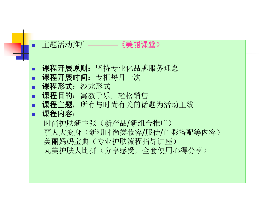 化妆品沙龙会指导课件.ppt_第2页