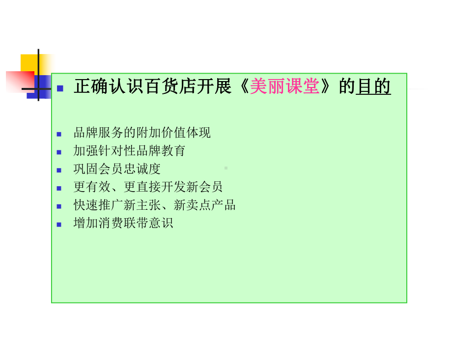 化妆品沙龙会指导课件.ppt_第3页