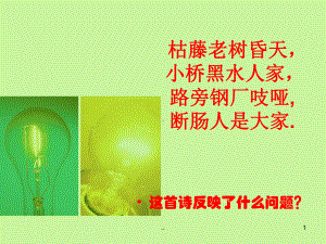 创造绿色生活ppt课件.ppt