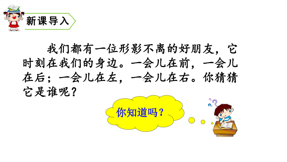 部编版一年级上册语文 5影子 公开课课件 2.pptx_第1页