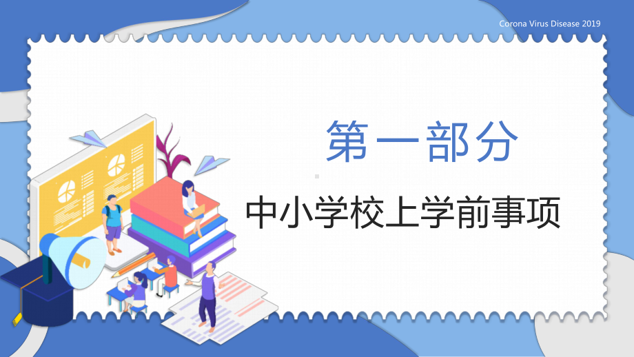 通用版2022年防疫德尔塔克戎病毒预防技术方案全文PPT.pptx_第3页