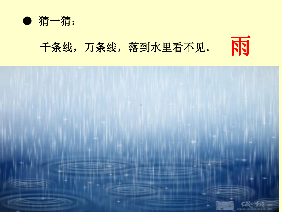 部编版一年级上册语文 《雨点儿》部编版完整课件ppt.ppt_第1页