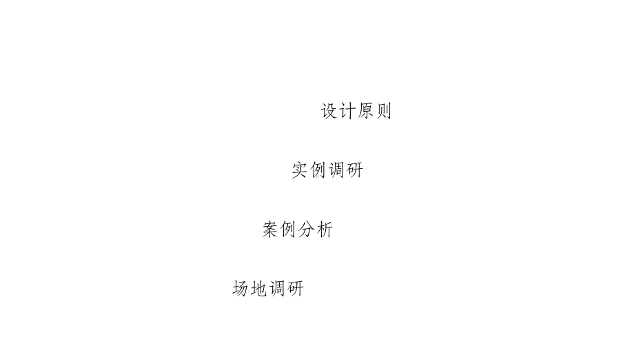 剧院观众厅设计要点课件.ppt_第2页