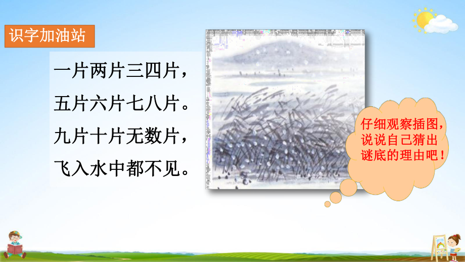 部编版一年级语文上册《语文园地一》 课件(共19页).pptx_第2页