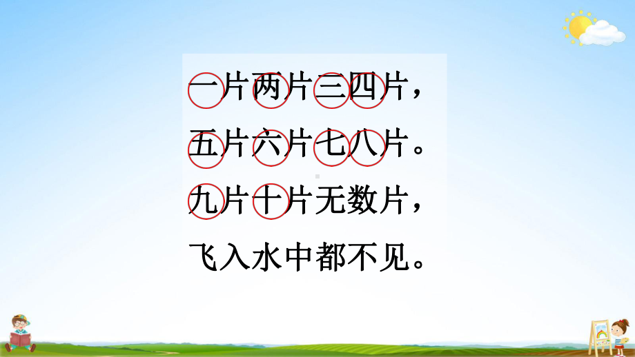 部编版一年级语文上册《语文园地一》 课件(共19页).pptx_第3页