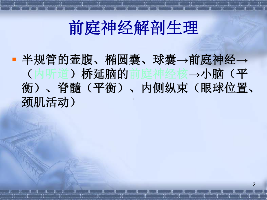 前庭功能检查ppt课件.ppt_第2页