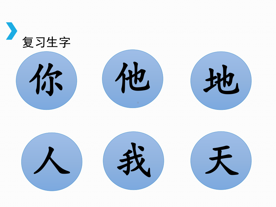 部编版一年级上册语文 《金木水火土》课件副本.ppt_第2页